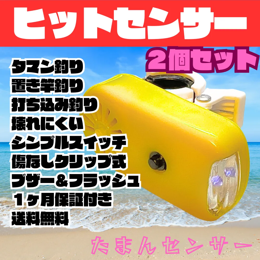 ヒットセンサーの写真 1